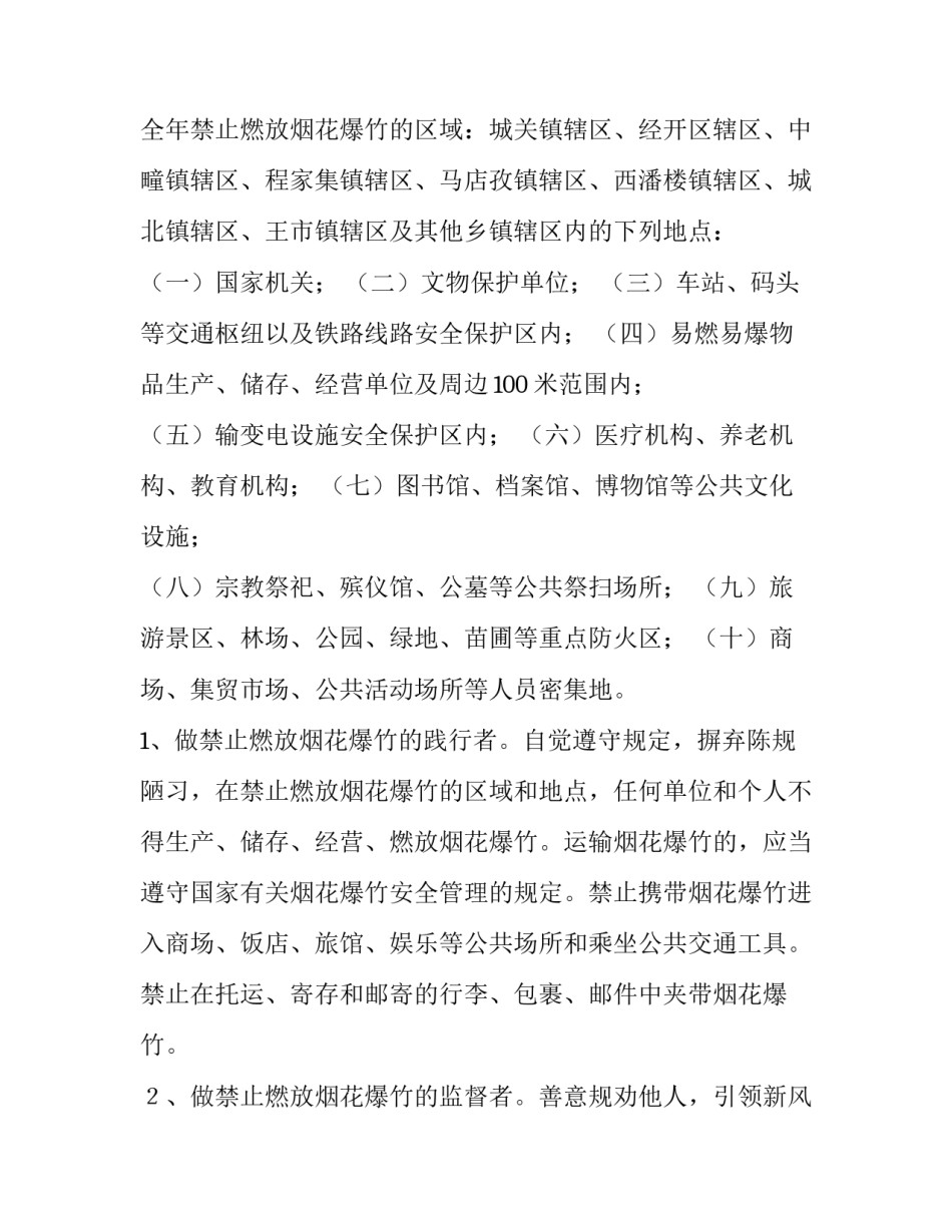 最新社区禁止燃放烟花爆竹通知(12篇)_第2页