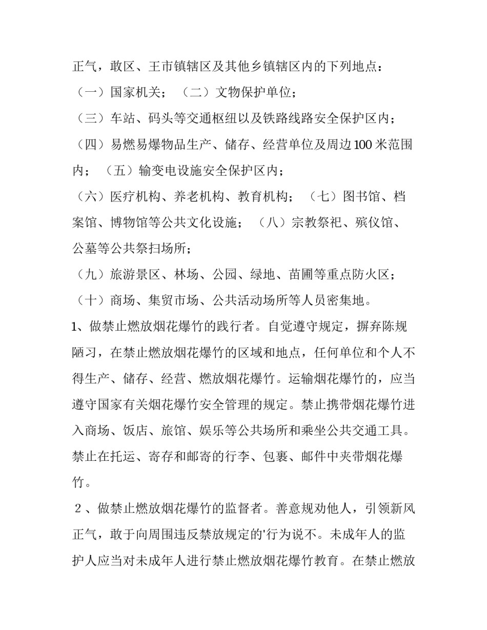 最新社区禁止燃放烟花爆竹通知(12篇)_第3页