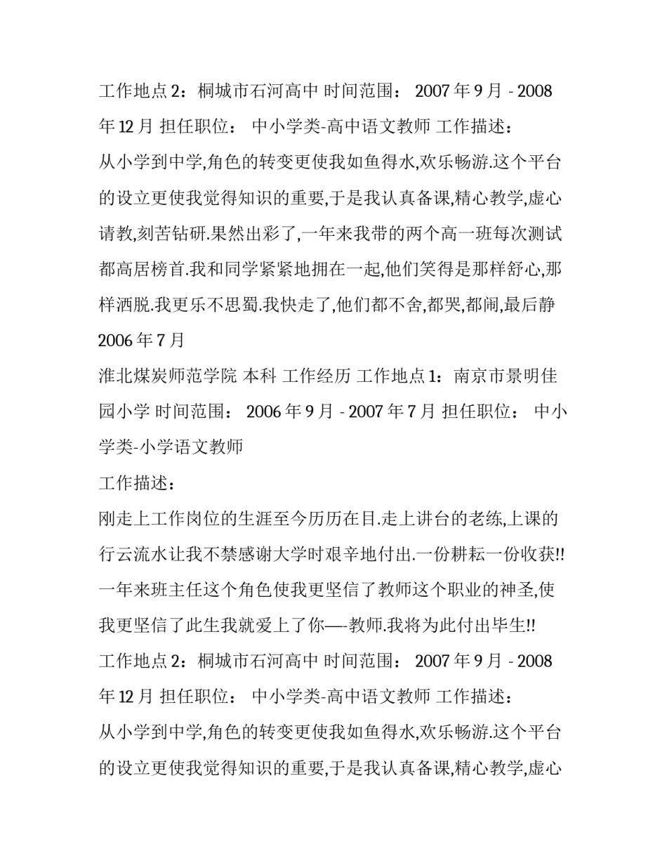 语文教师个人简历范文_第2页