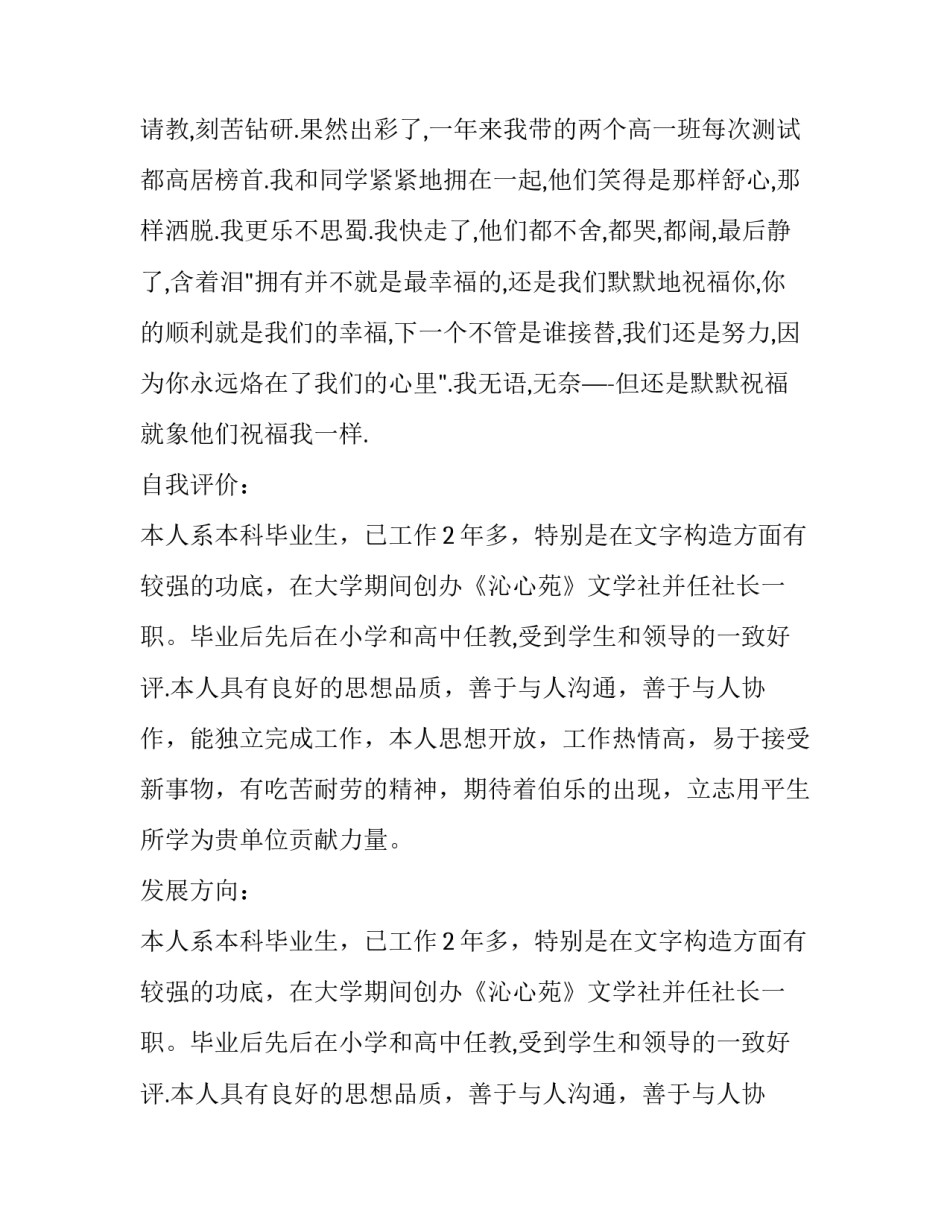语文教师个人简历范文_第3页
