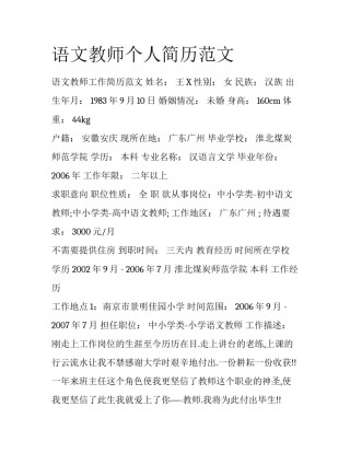 语文教师个人简历范文