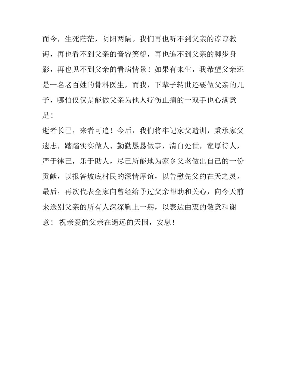 追悼会上对父亲的致辞_第2页