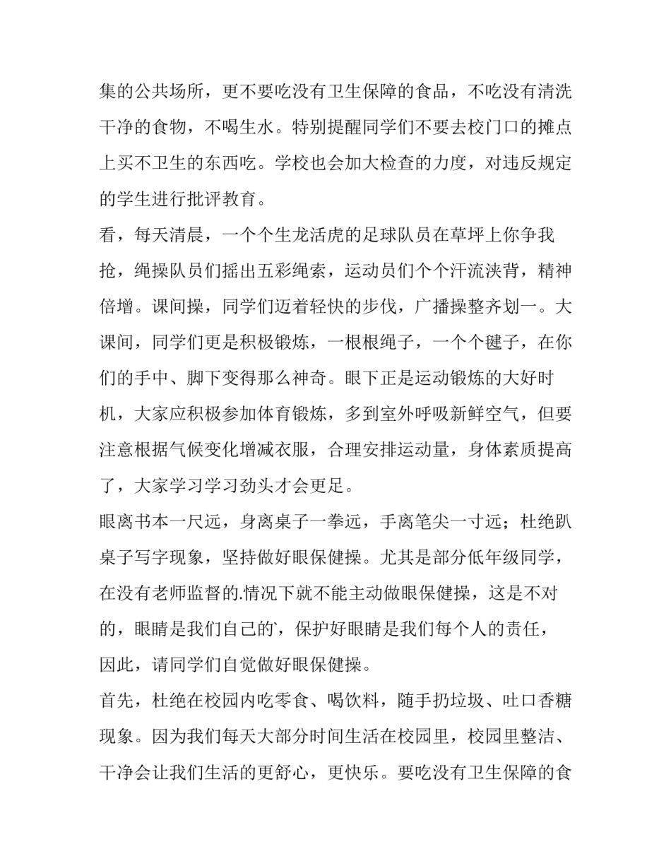 最新春季开学典礼教导处发言稿(十篇)_第2页