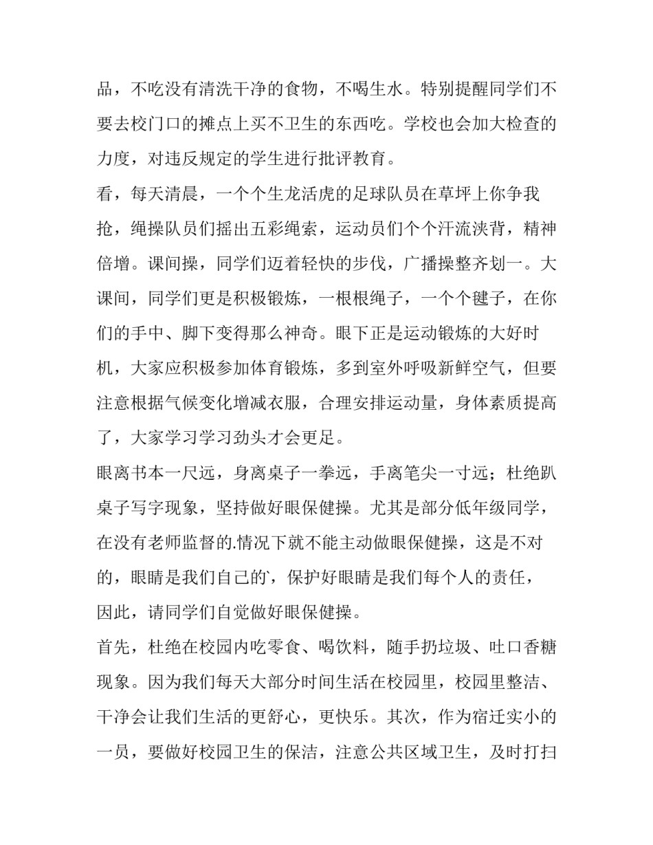 最新春季开学典礼教导处发言稿(十篇)_第3页