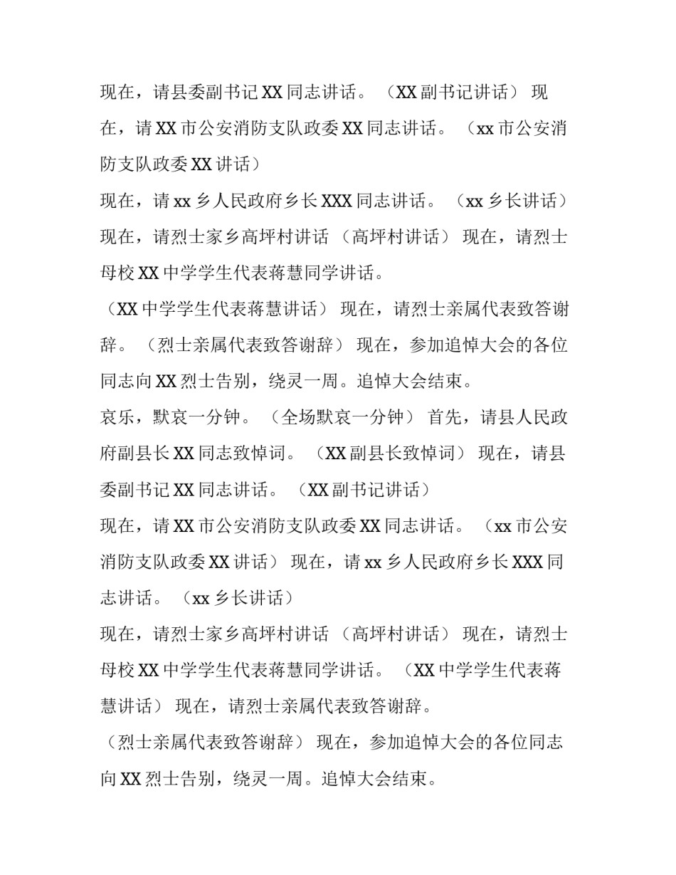 革命烈士追悼大会主持词范文_第2页