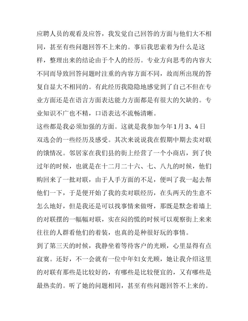 毕业生寒假社会实践报告(14篇)_第2页