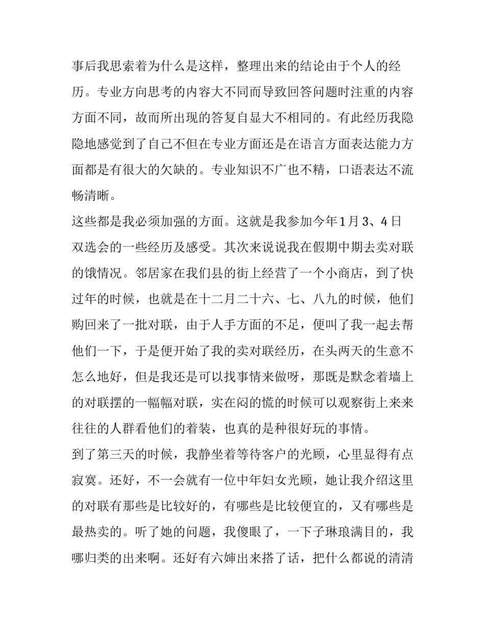 毕业生寒假社会实践报告(14篇)_第3页