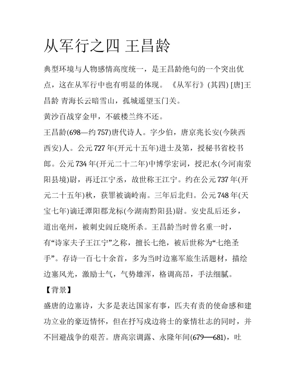从军行之四 王昌龄_第1页