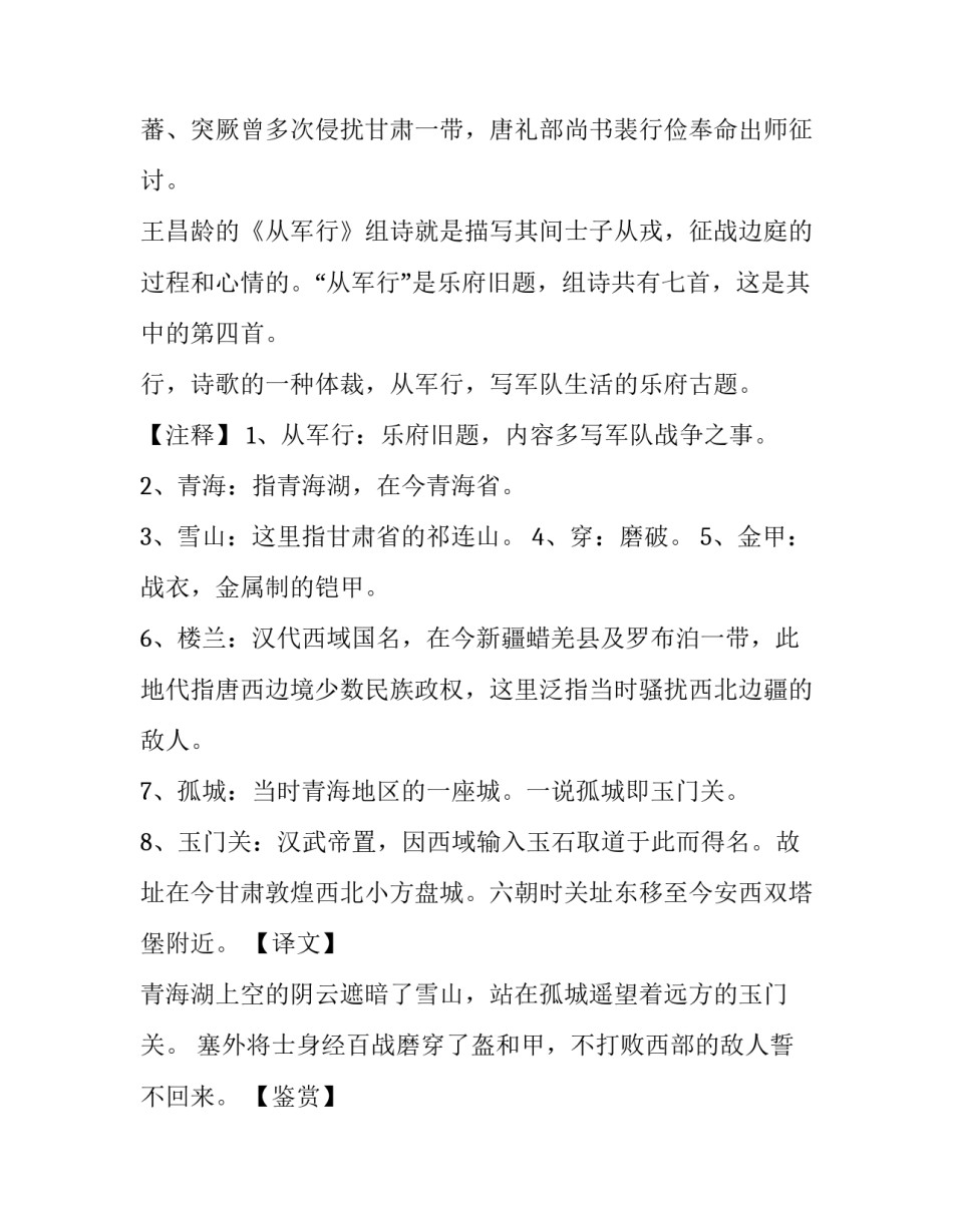 从军行之四 王昌龄_第2页