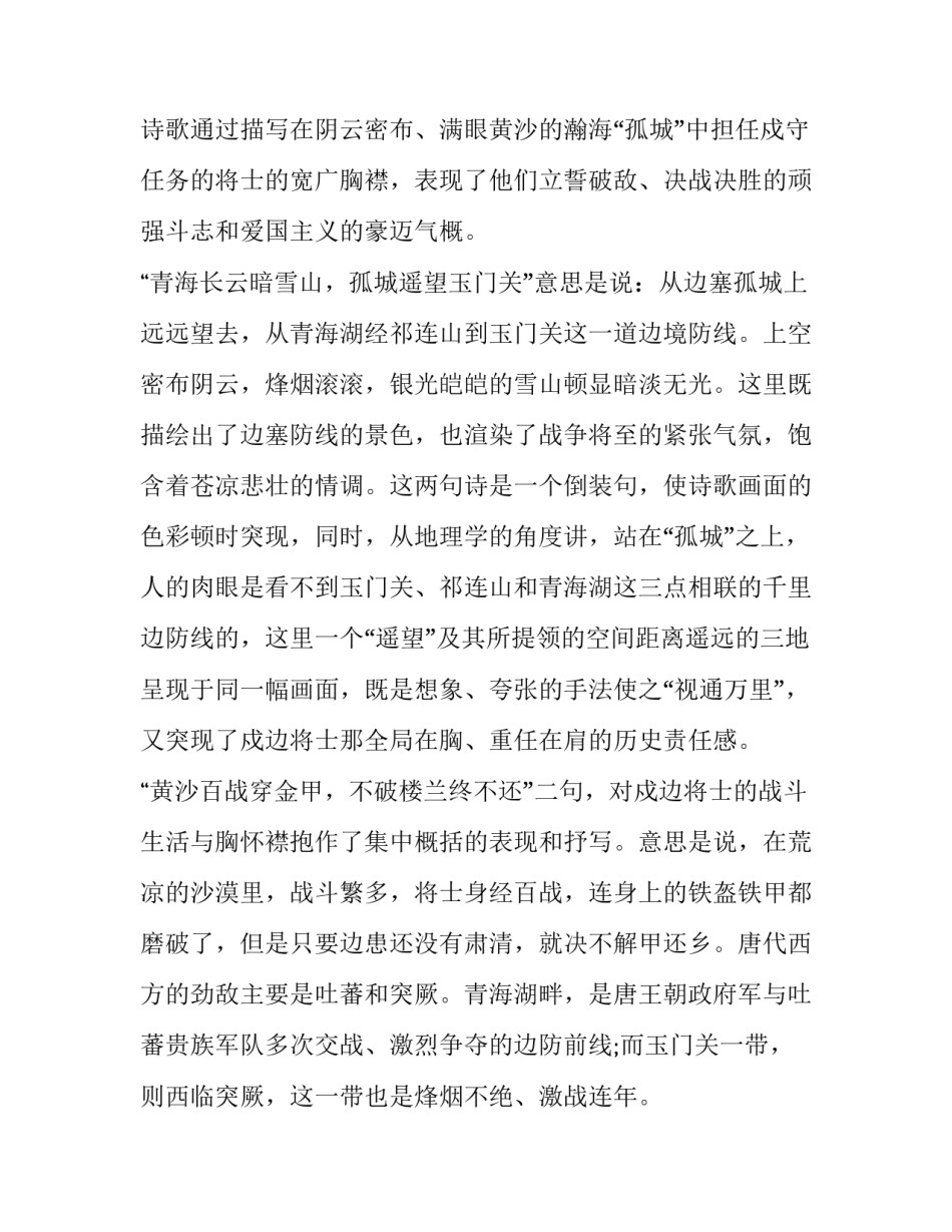 从军行之四 王昌龄_第3页