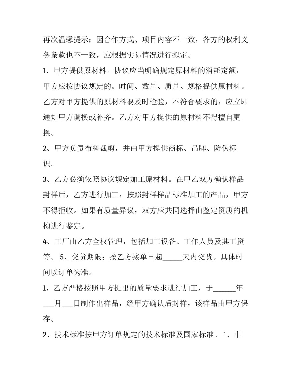 合作工厂协议书 工厂合作协议书 二人(六篇)_第2页