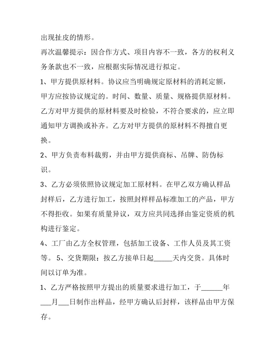 合作工厂协议书 工厂合作协议书 二人(六篇)_第3页
