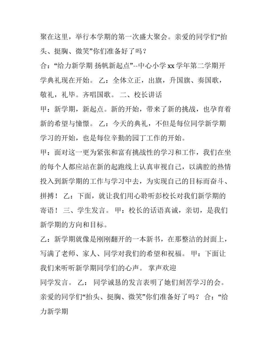 小学春季开学典礼主持词稿(九篇)_第2页