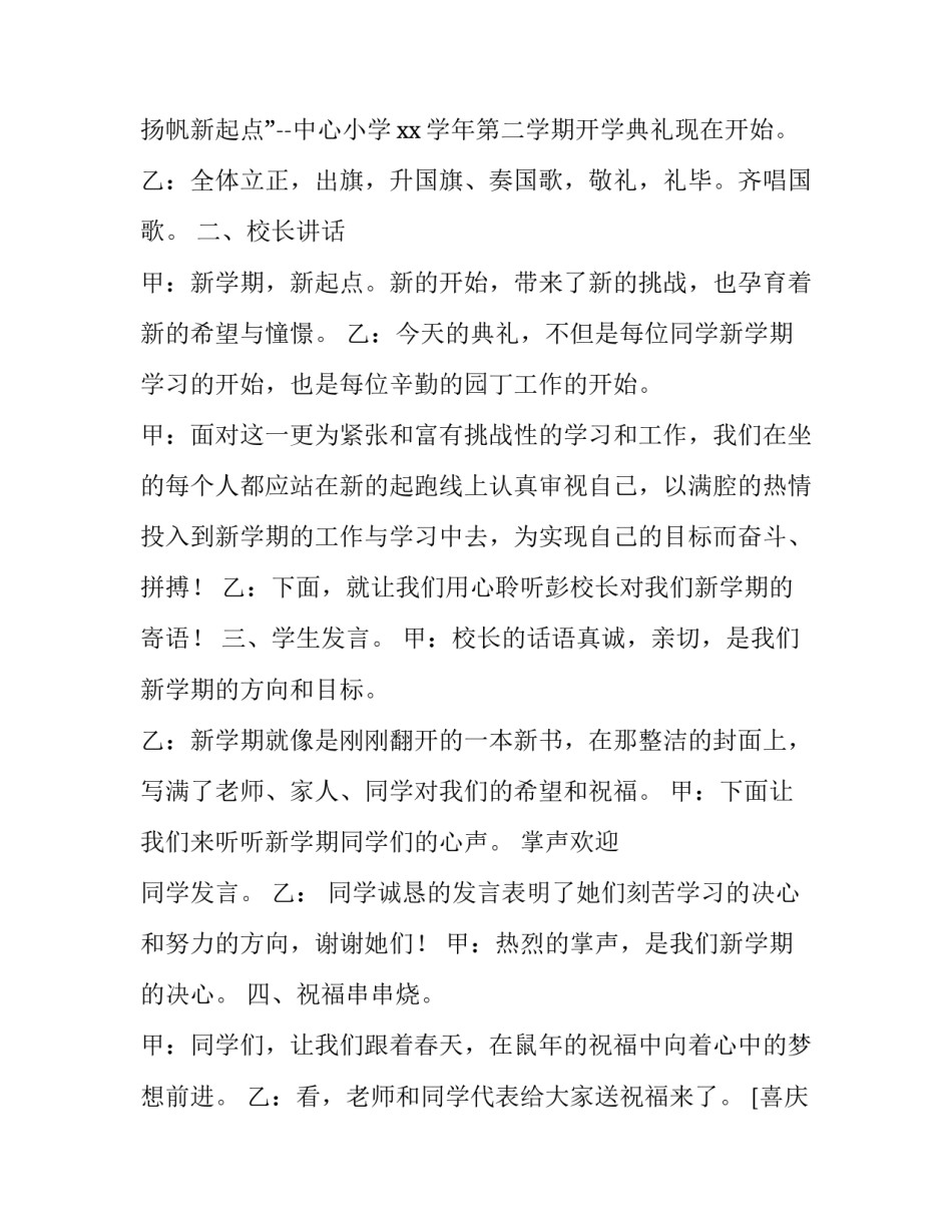 小学春季开学典礼主持词稿(九篇)_第3页