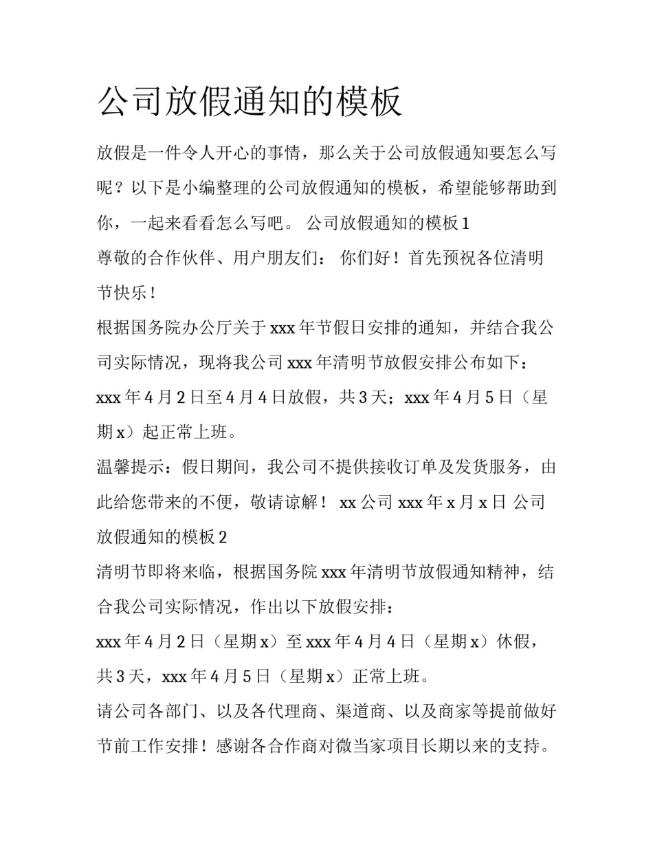公司放假通知的模板_第1页