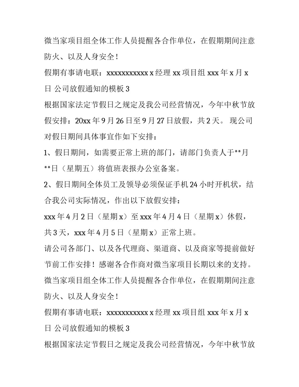 公司放假通知的模板_第2页