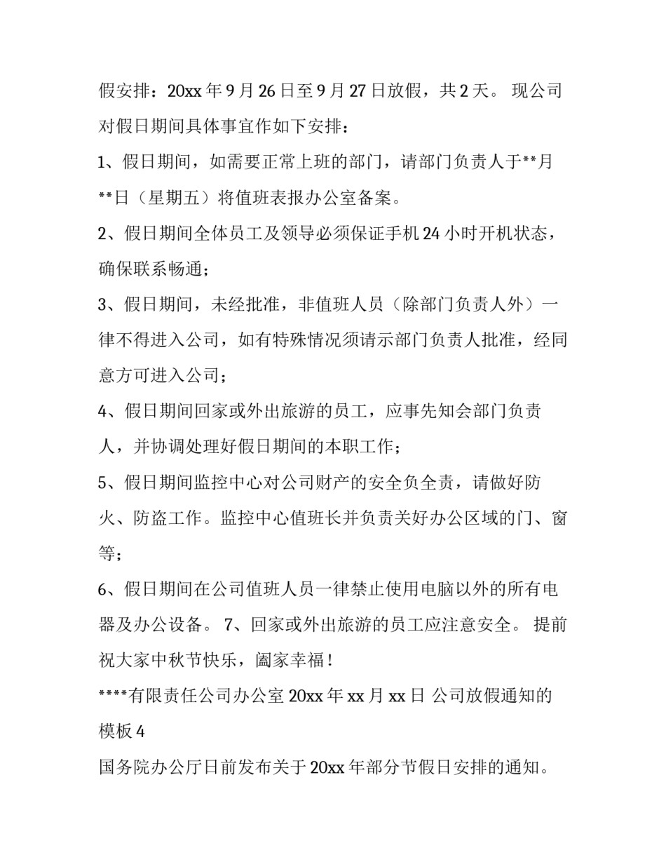 公司放假通知的模板_第3页