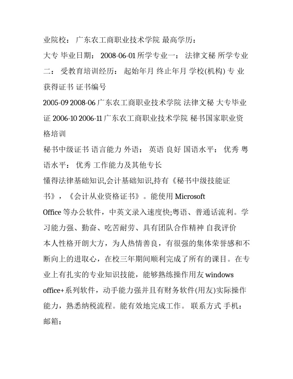 会计文员求职简历模板范文_第2页