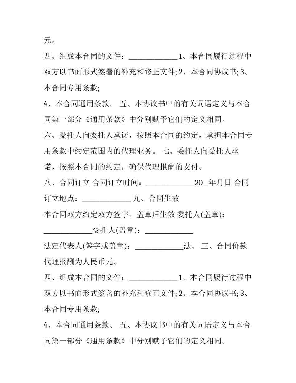 2023年建设工程招标代理合同补充协议 招投标合同补充协议(二十一篇)_第2页