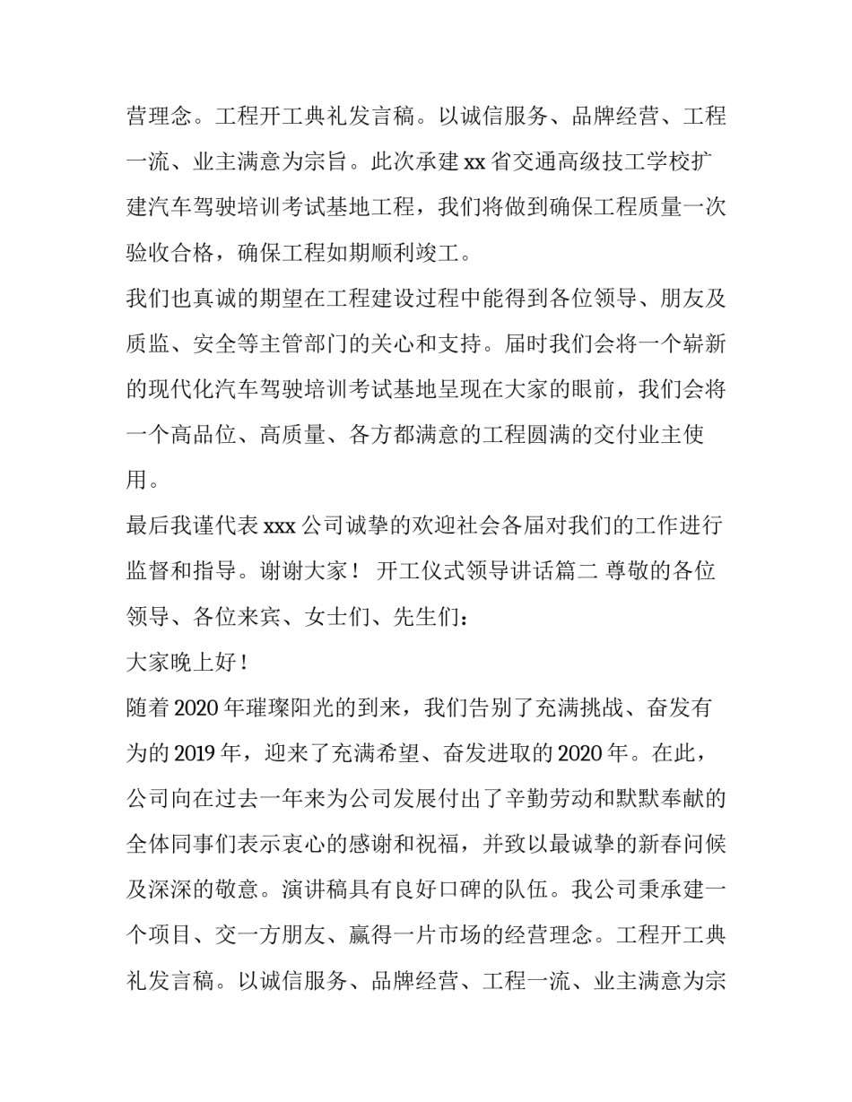 最新开工仪式领导讲话(4篇)_第2页