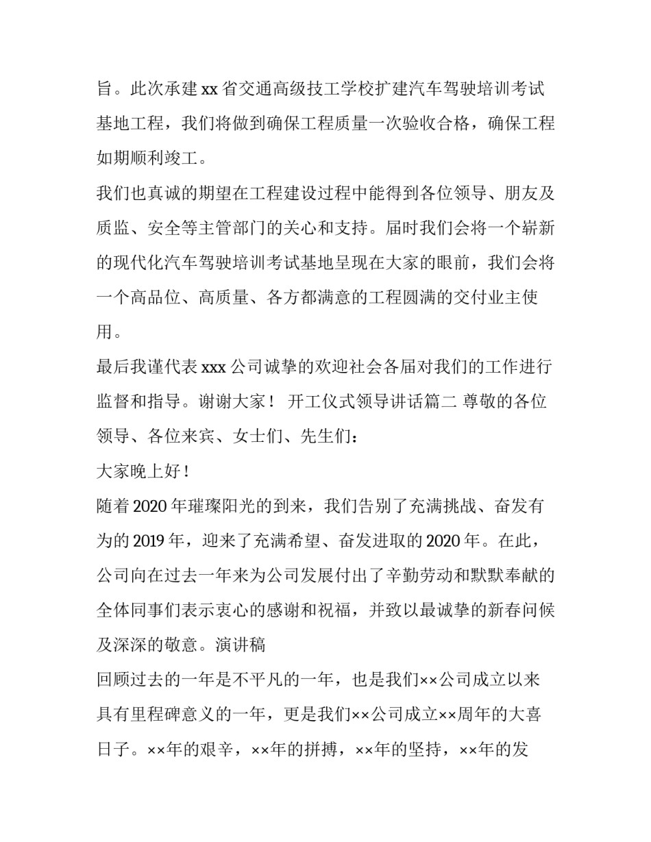 最新开工仪式领导讲话(4篇)_第3页