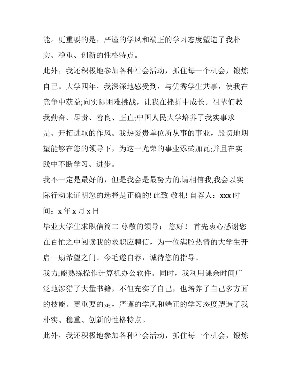 毕业大学生求职信(优质13篇)_第2页
