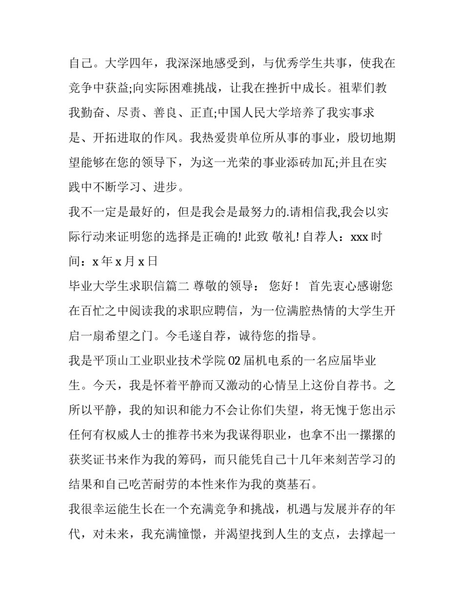 毕业大学生求职信(优质13篇)_第3页
