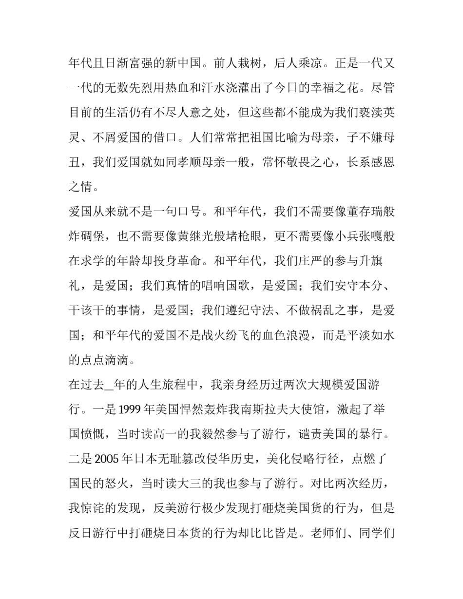 2023年国庆节国旗下讲话稿小学生(优质12篇)_第2页