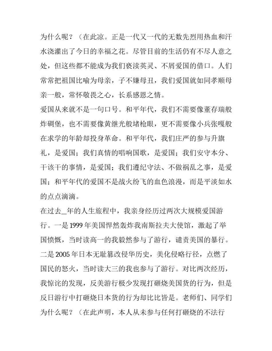 2023年国庆节国旗下讲话稿小学生(优质12篇)_第3页