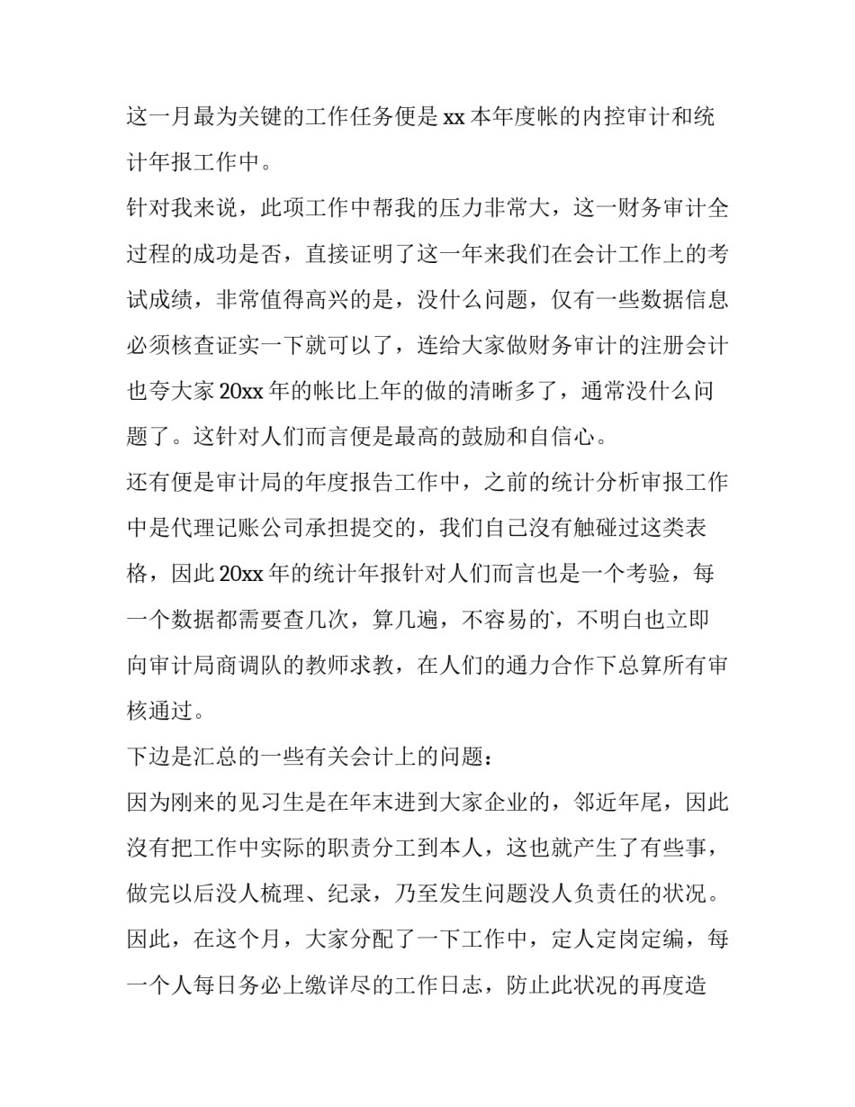 2023年企业财务部年终工作总结 企业财务部年度工作总结及下年度工作计划(八篇)_第1页