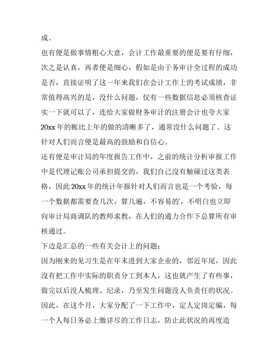 2023年企业财务部年终工作总结 企业财务部年度工作总结及下年度工作计划(八篇)_第2页