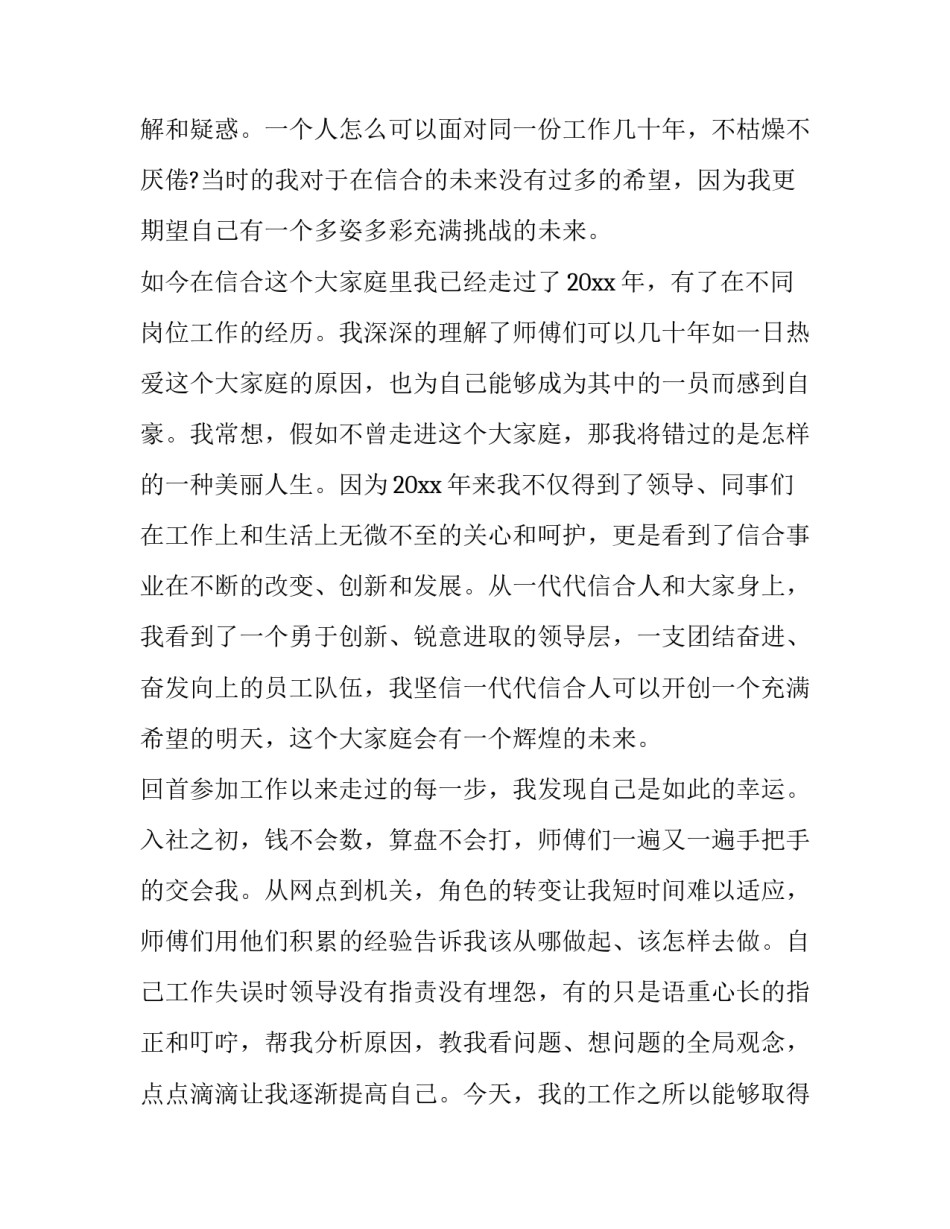 最新感恩演讲稿100字 感恩演讲稿400字(四篇)_第2页