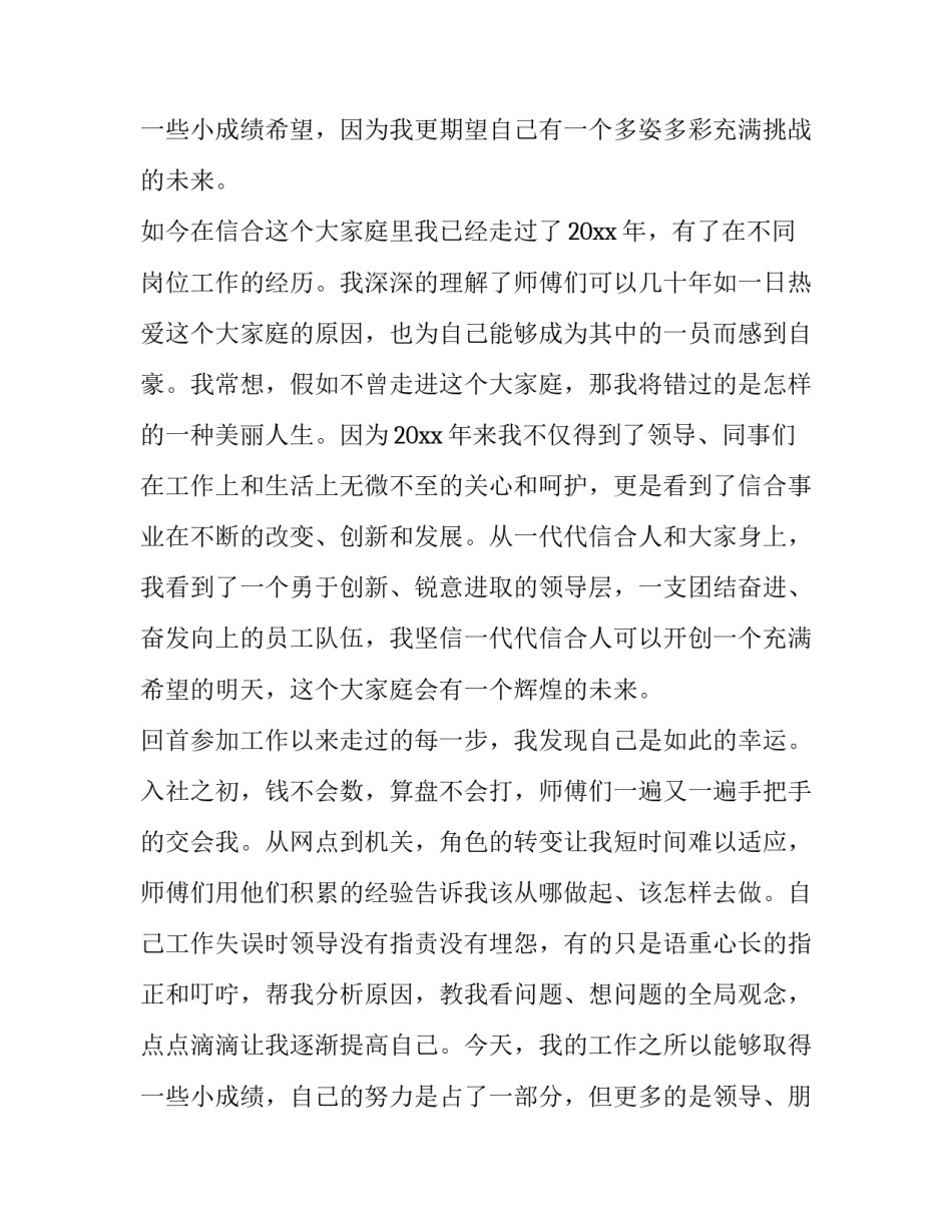 最新感恩演讲稿100字 感恩演讲稿400字(四篇)_第3页