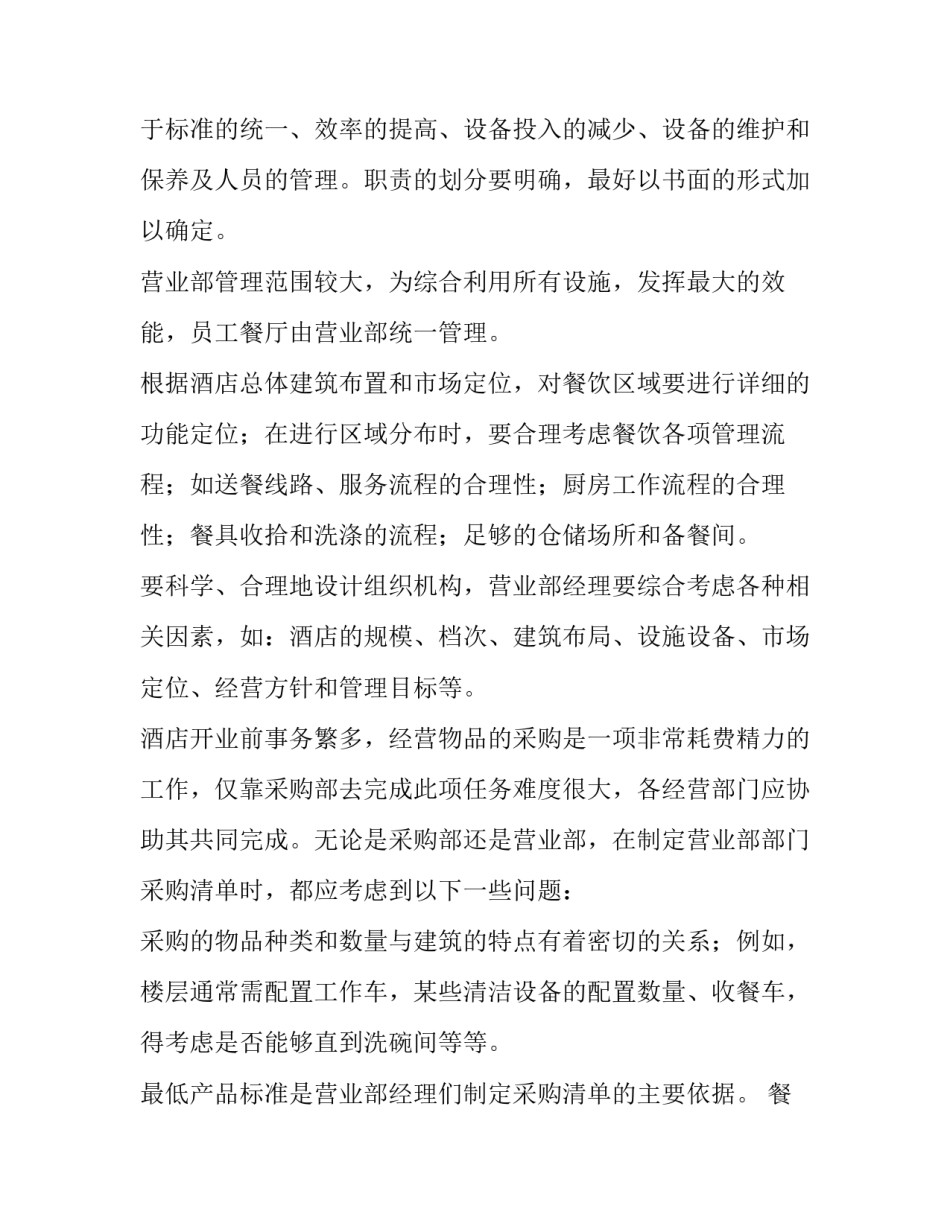 最新广电营业厅工作计划 营业厅工作计划简短(11篇)_第2页