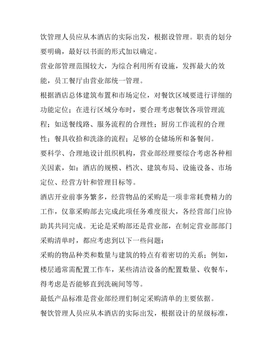 最新广电营业厅工作计划 营业厅工作计划简短(11篇)_第3页