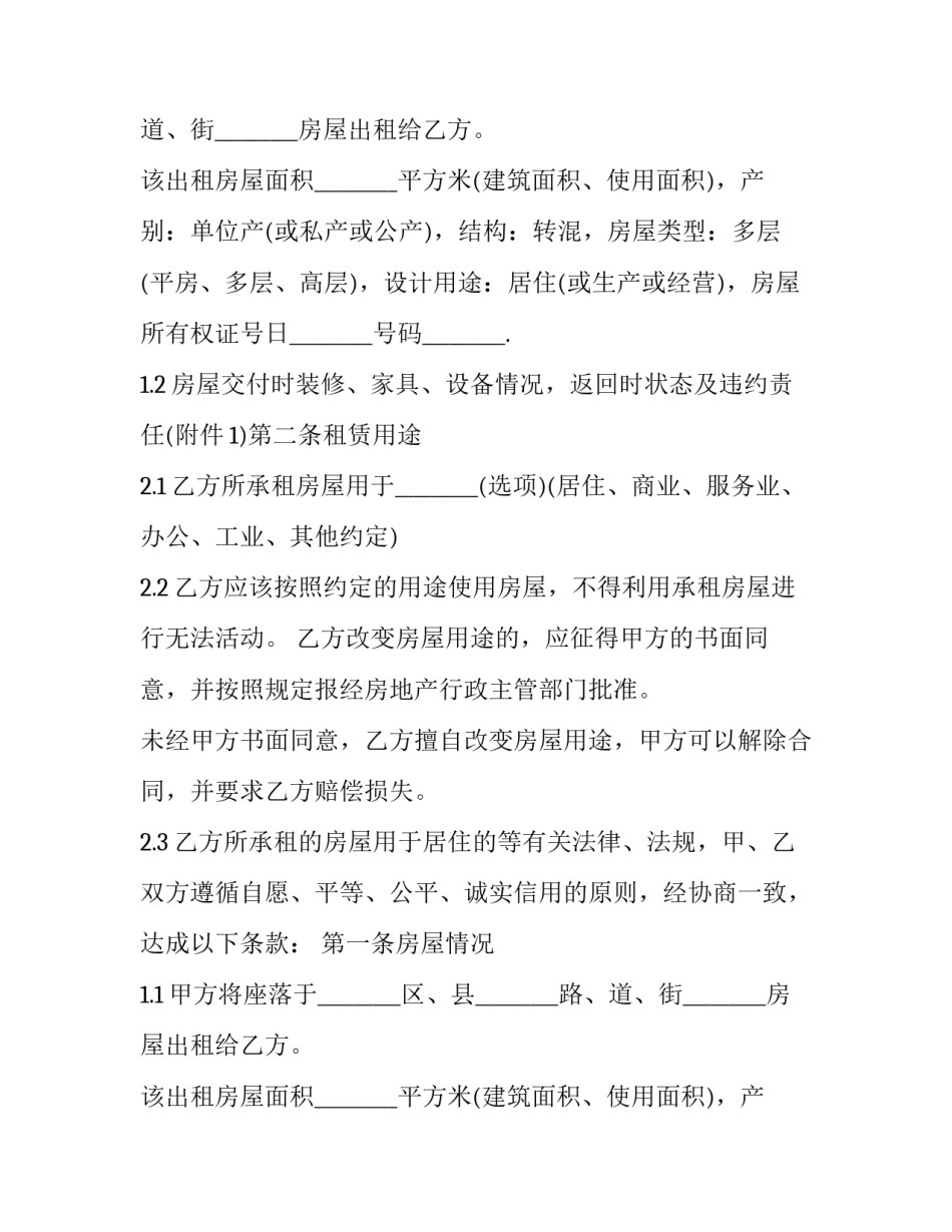 多层楼房租赁合同书 高层租房合同(24篇)_第2页