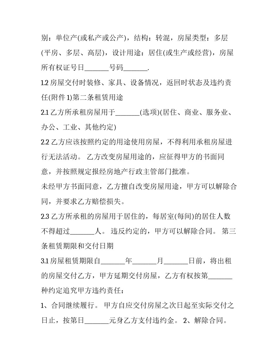 多层楼房租赁合同书 高层租房合同(24篇)_第3页