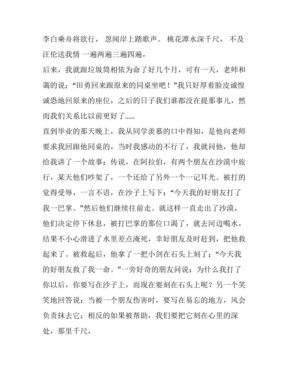 友情的演讲稿三分钟(通用13篇)_第2页