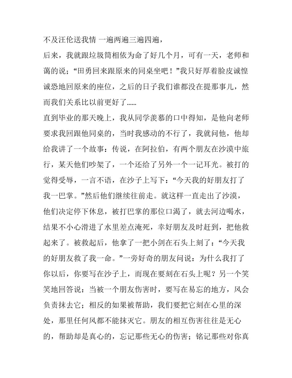 友情的演讲稿三分钟(通用13篇)_第3页