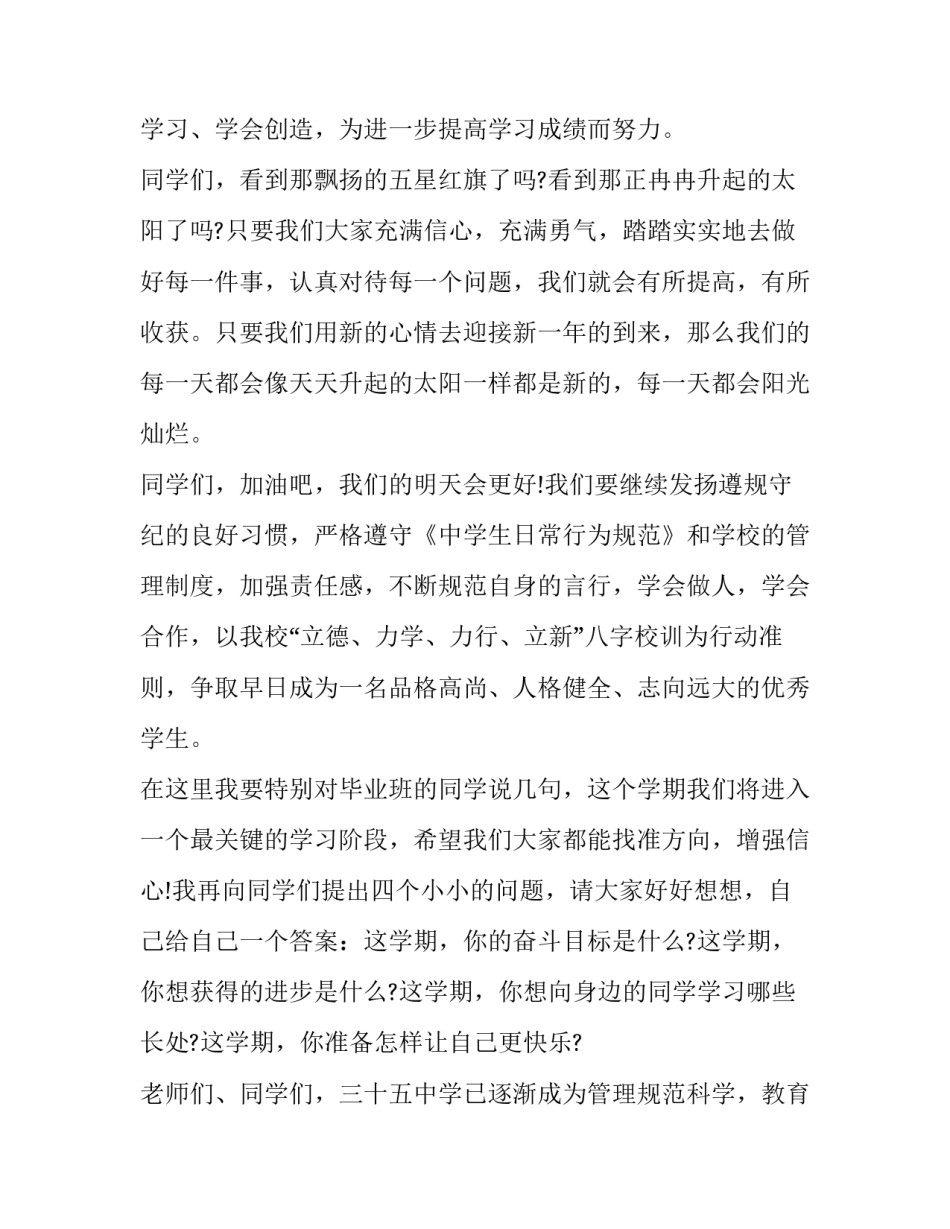 最新小学春季开学安全教育讲话稿(5篇)_第2页