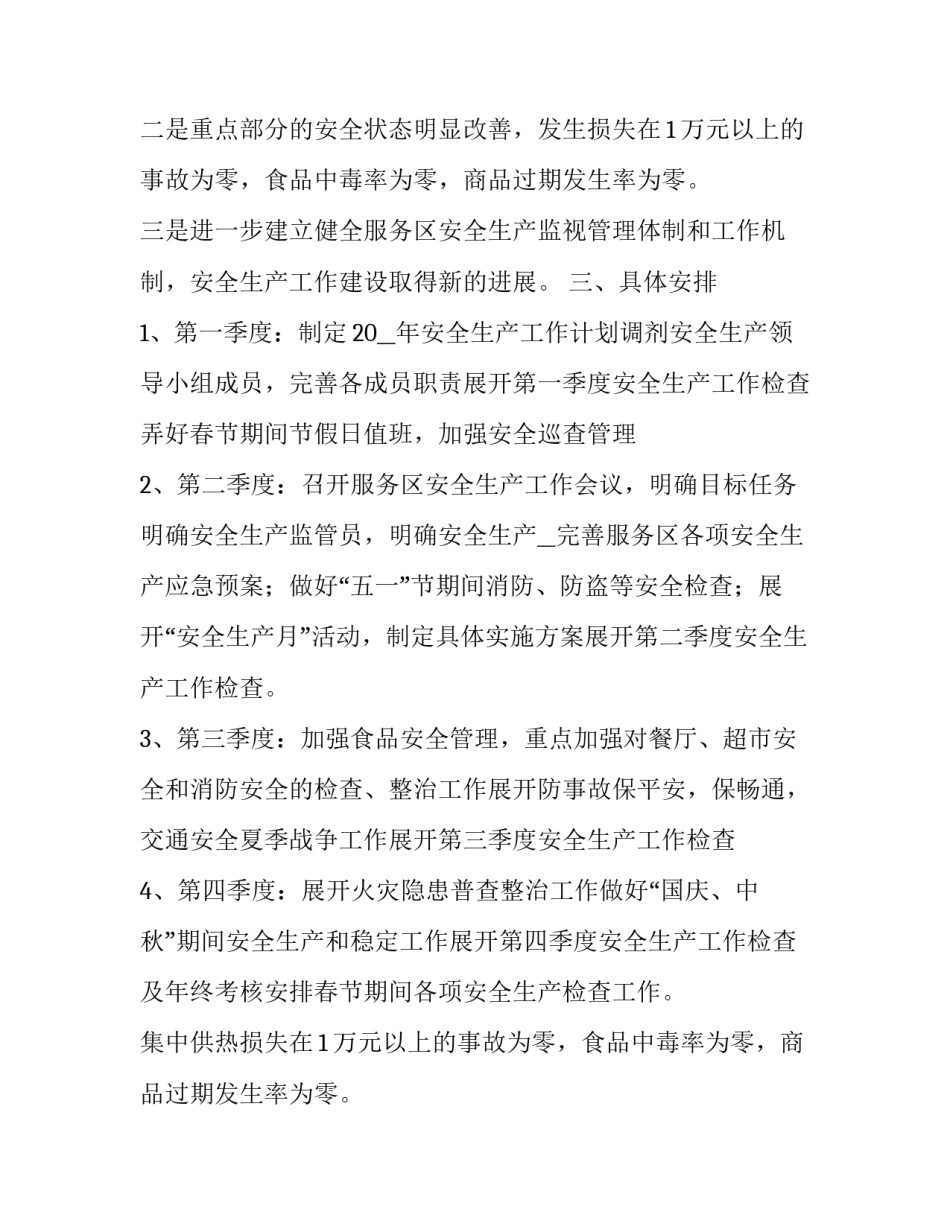 最新集中供热项目计划方案 供热保障方案(五篇)_第2页