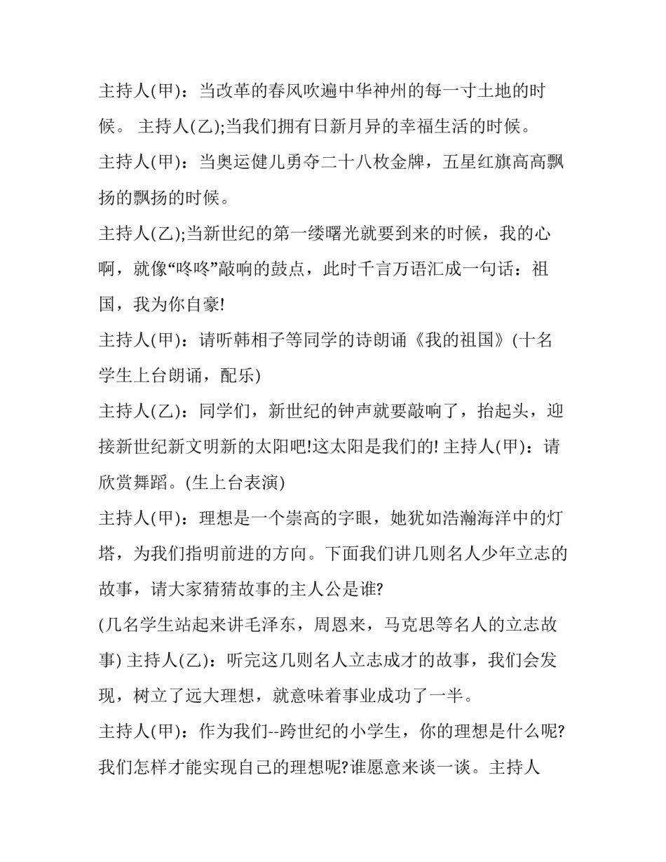 最新欢度国庆班会主题班会主持稿 欢度国庆主题班会内容(6篇)_第2页