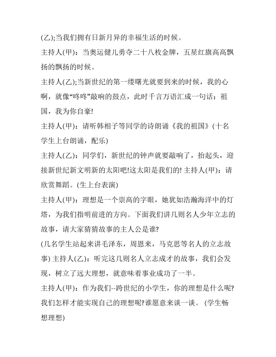 最新欢度国庆班会主题班会主持稿 欢度国庆主题班会内容(6篇)_第3页