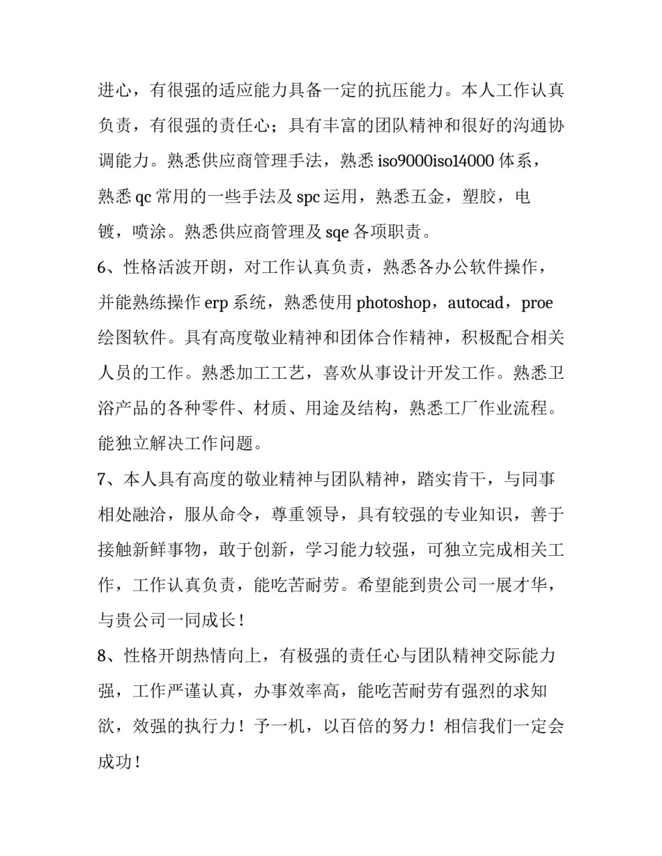 2023年个人简历自我评价(优秀8篇)_第2页