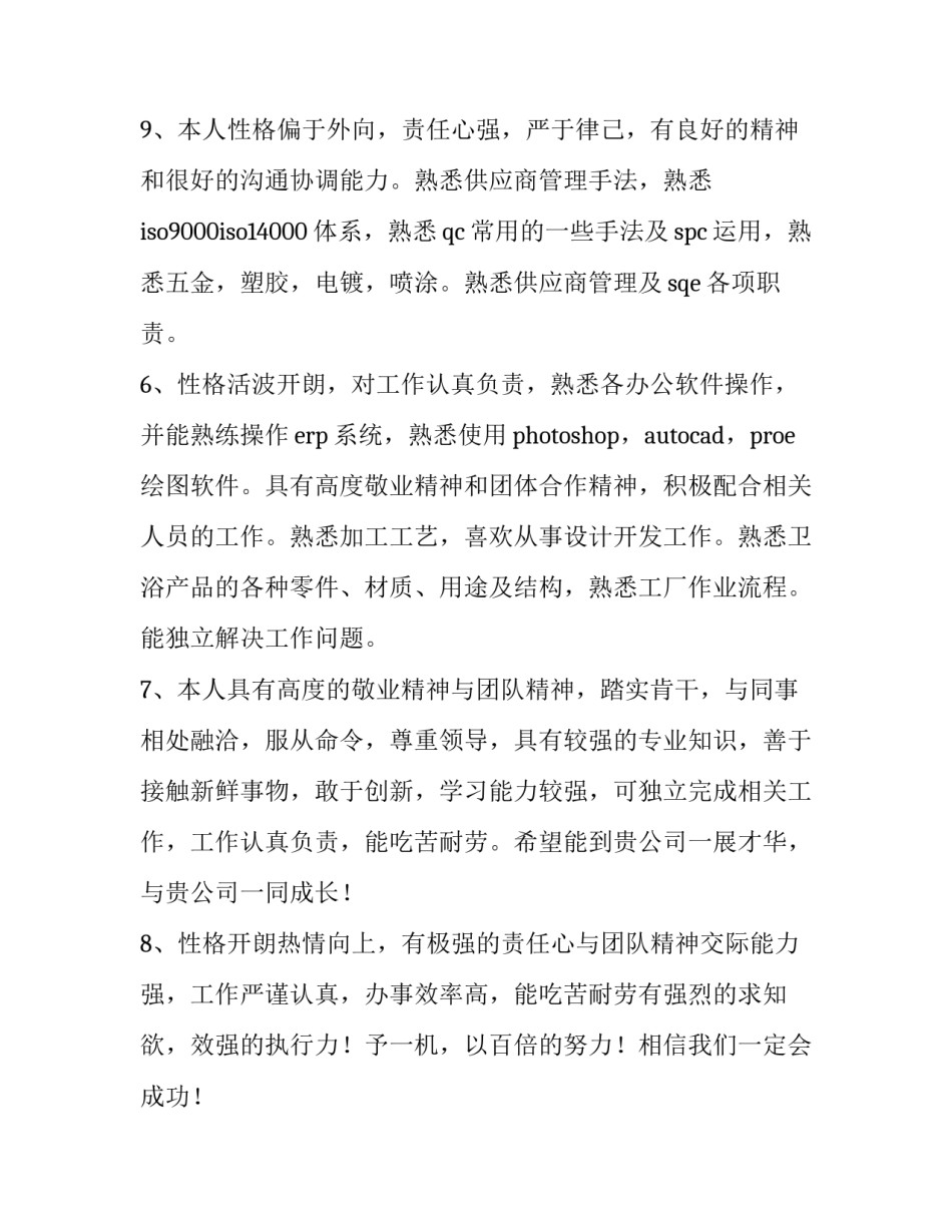 2023年个人简历自我评价(优秀8篇)_第3页