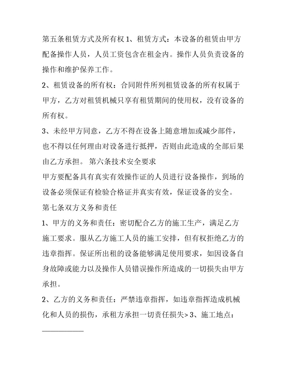2023年工程机械租赁协议样本 工程机械租赁协议(优质10篇)_第2页