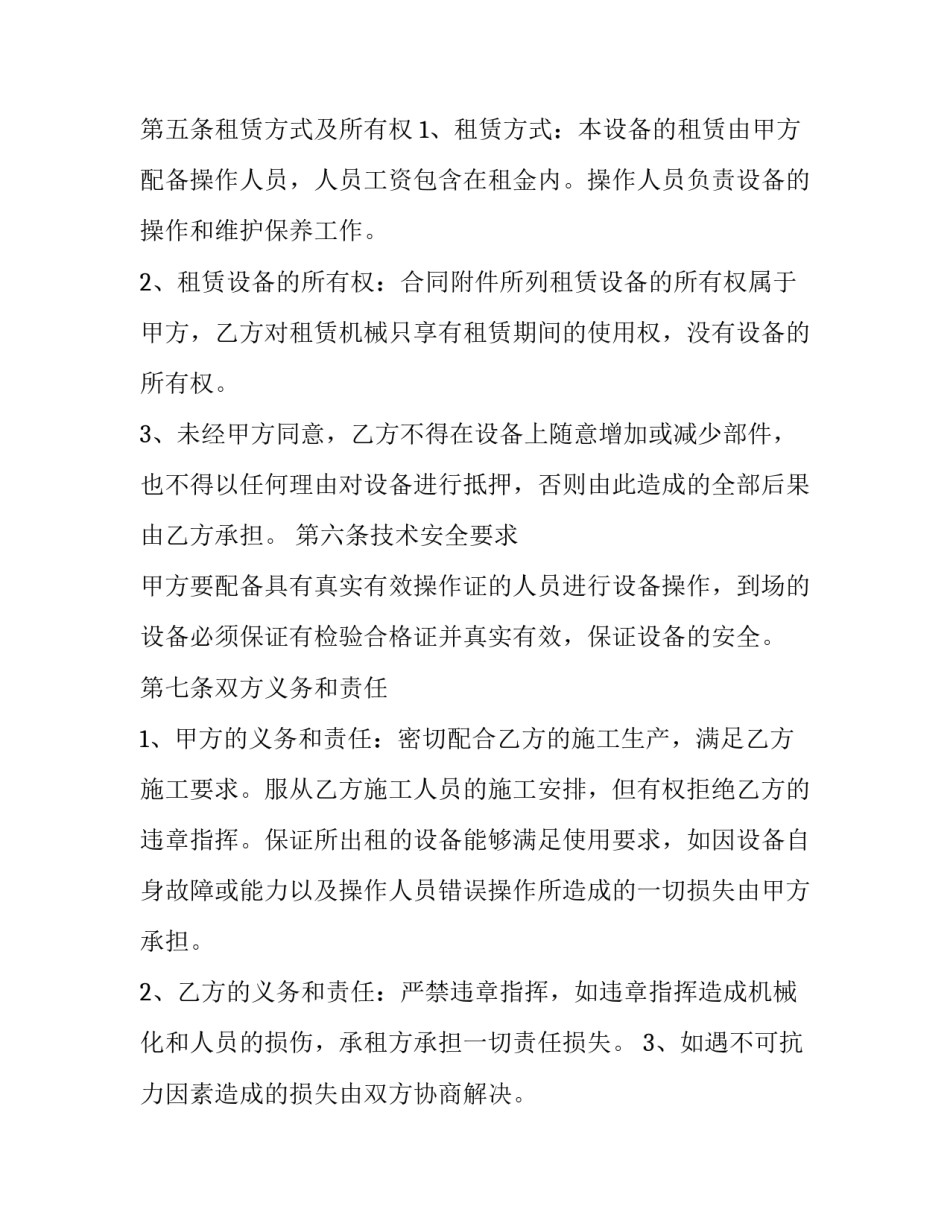 2023年工程机械租赁协议样本 工程机械租赁协议(优质10篇)_第3页