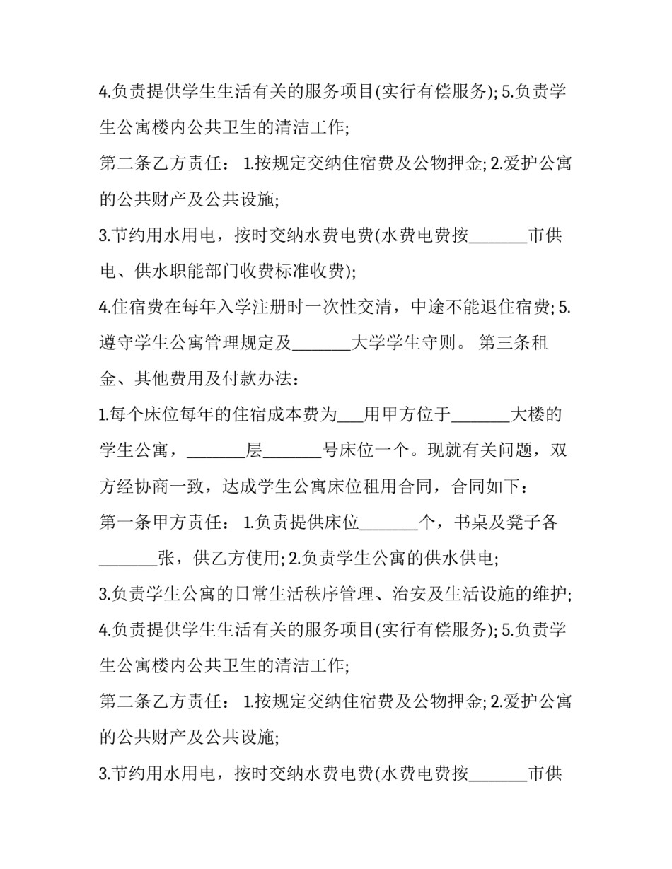 公寓高空坠物协议(3篇)_第2页