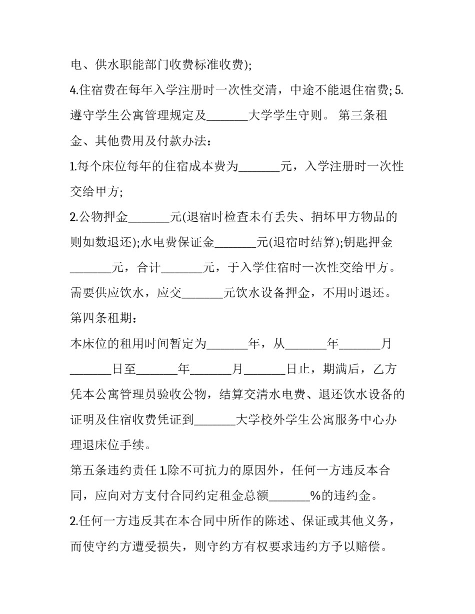 公寓高空坠物协议(3篇)_第3页