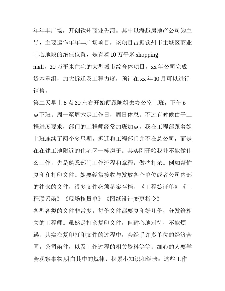 大一暑期社会实践报告字 大一暑期社会实践报告5000字(十六篇)_第2页